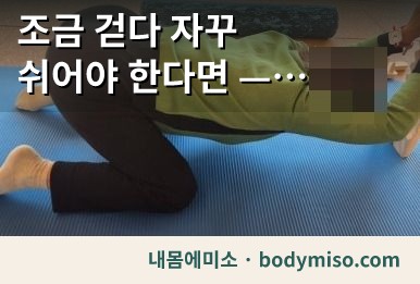 조금 걷다 자꾸 쉬어야 한다면 — 걷는 거리를 늘리는 순서