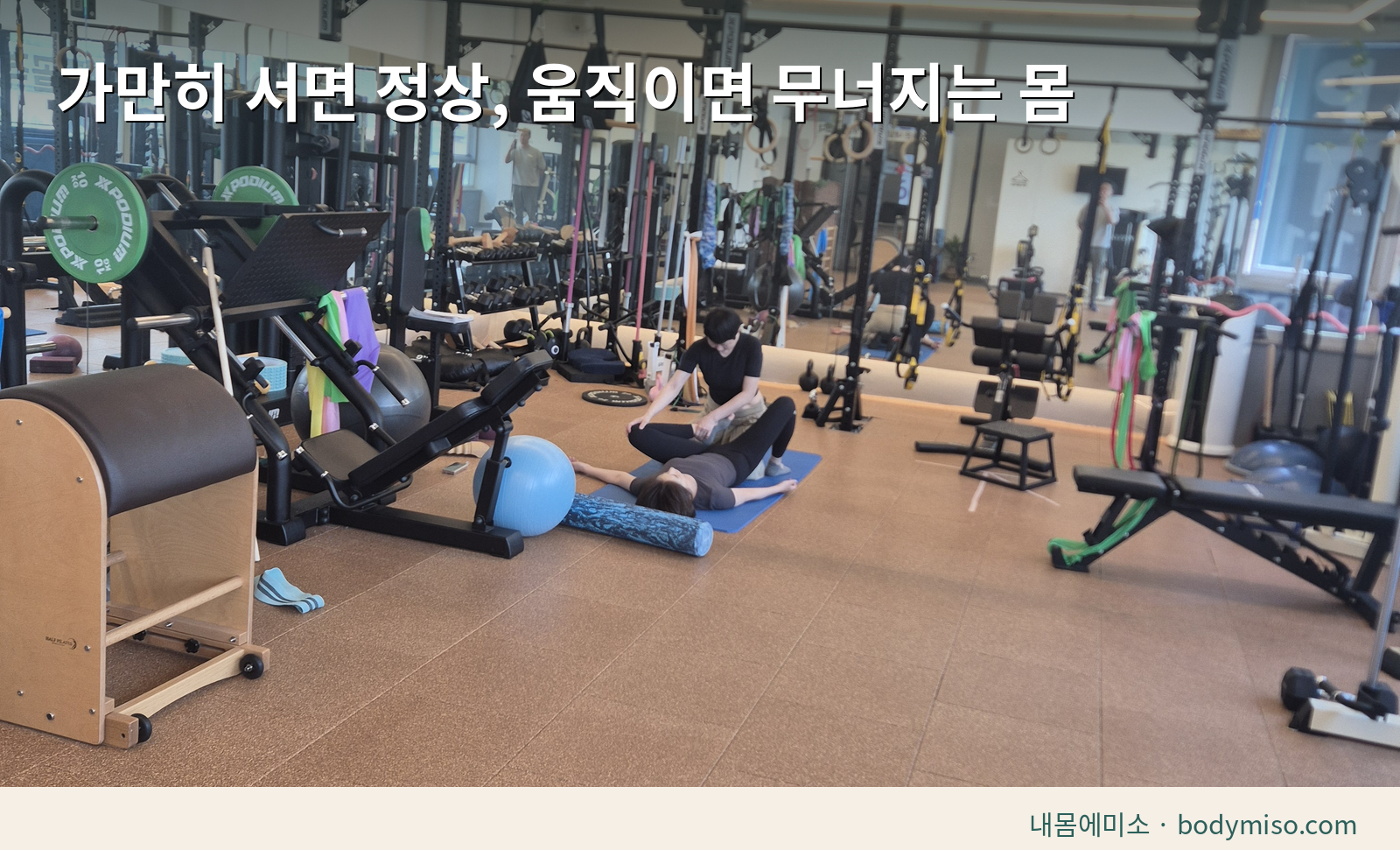운동한 다음 날 목이 더 뻣뻣하다면 — 서 있을 땐 멀쩡한 몸