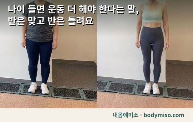 시니어 운동 — 양보다 질이 중요한 이유
